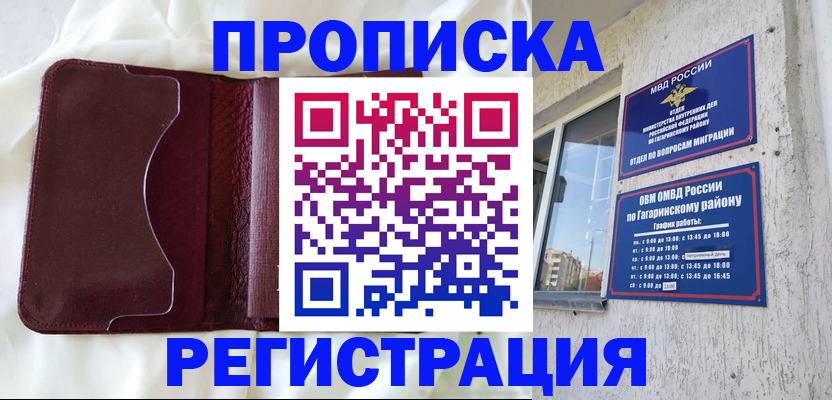 временная регистрация законно в Енисейске