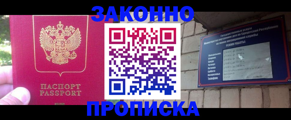 прописка регистрация в Енисейске