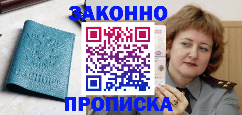 временная регистрация для школы в Енисейске