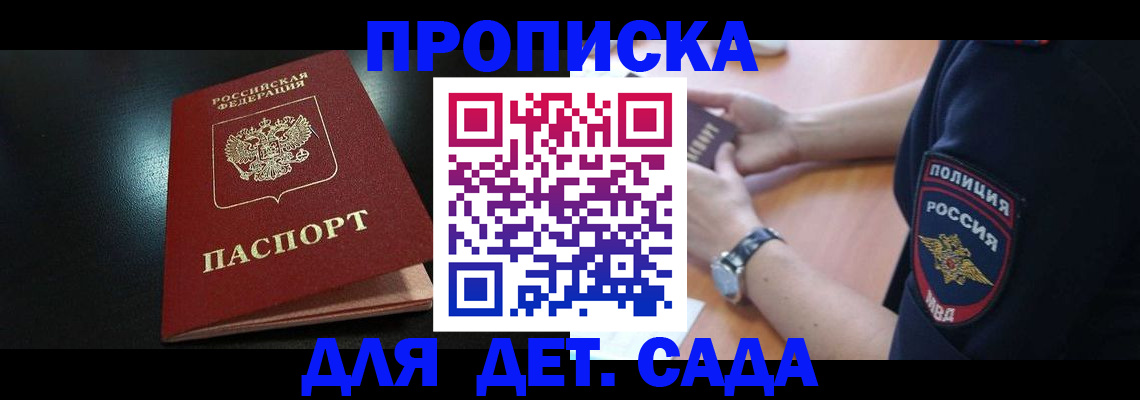 прописка паспорт в Енисейске