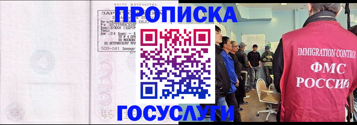 временная регистрация в квартире в Енисейске