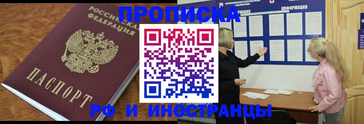 миграционный учет в Енисейске